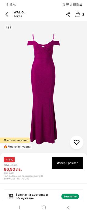 Елегантна рокля , М размер