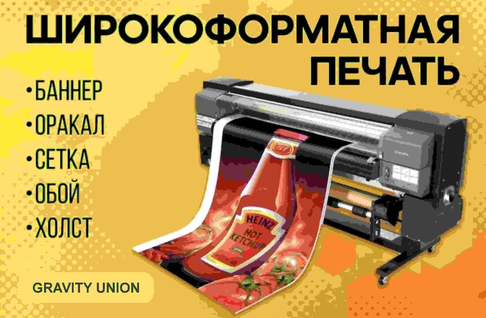 Широкоформатная печать баннеров/наклеек/рекламы