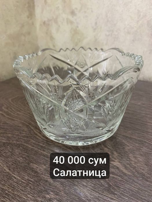 Продаётся хрусталь