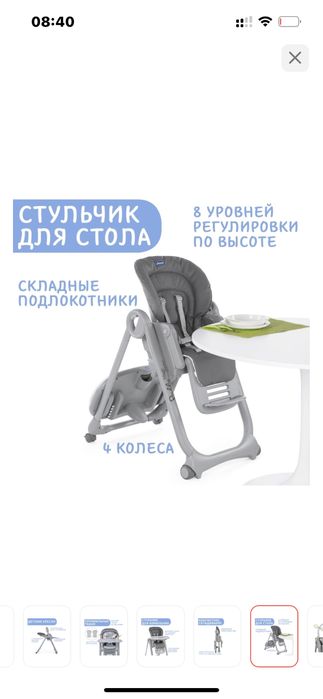 Детский стульчик для кормления CHICCO POLLY MAGIC RELAX