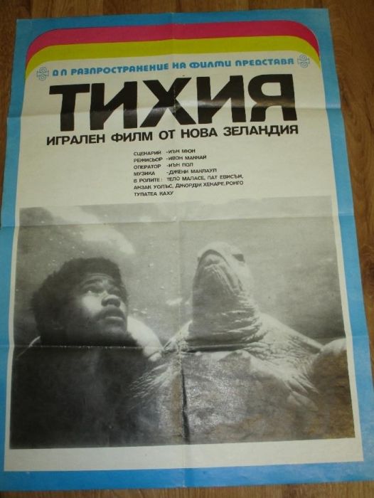 Оригинален филмов плакат на ”Тутси” от 1984 г.