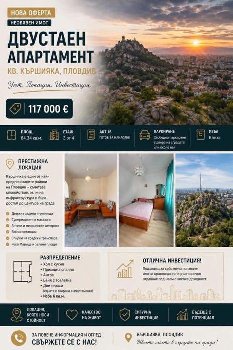 Двустаен апартамент - ТУХЛА в Пловдив
