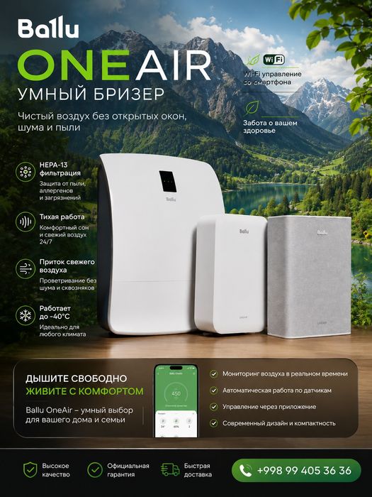 Ballu ONEAIR asp-80 приточный очиститель