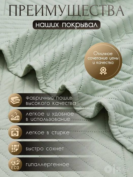 Продается новое покрывало на кровать 220х240см, фисташковый цвет.