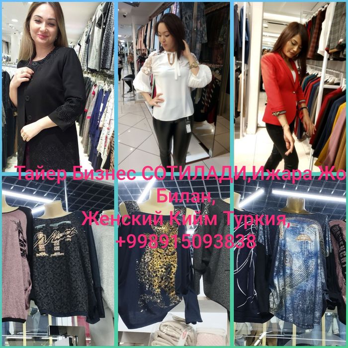 Тайер Бизнес Бутик Продам готовый  Бизнес Бутик Сотилади