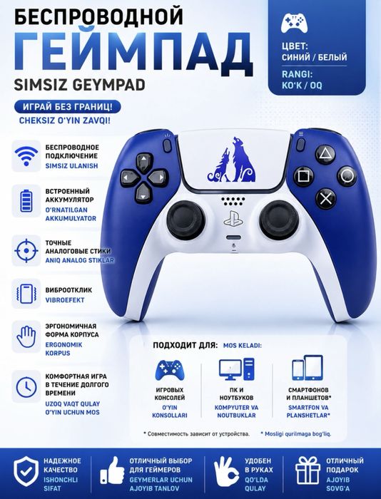 Беспроводной геймпад PS5 DualSense для PlayStation 5