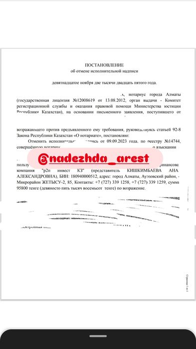 Снятие ареста 4000 тг