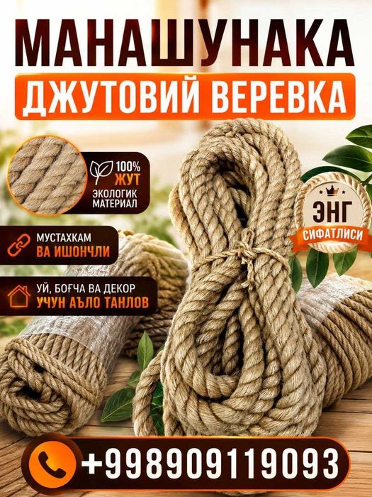 джут каноп arqon веревка верёвка декоратив канат 4ммдан 20-40ммгача