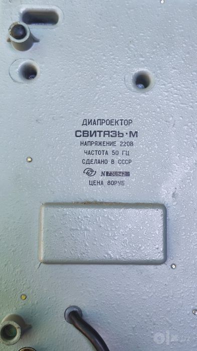 Диапроэктор СВИТЯЗЬ-М