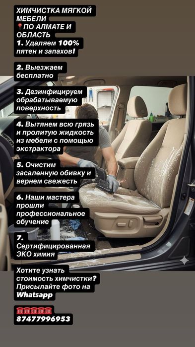 Клининг по Алмате