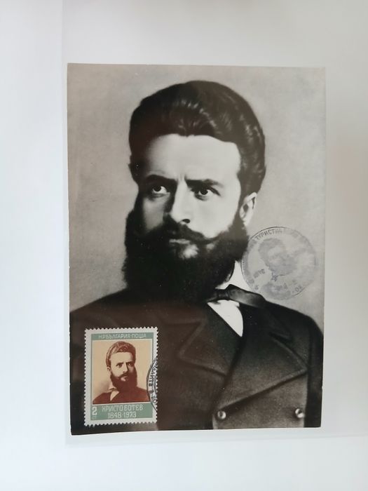 Картичка портрет Христо Ботев