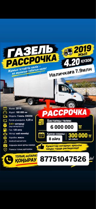 Газель бизнес сатылады 2019ж