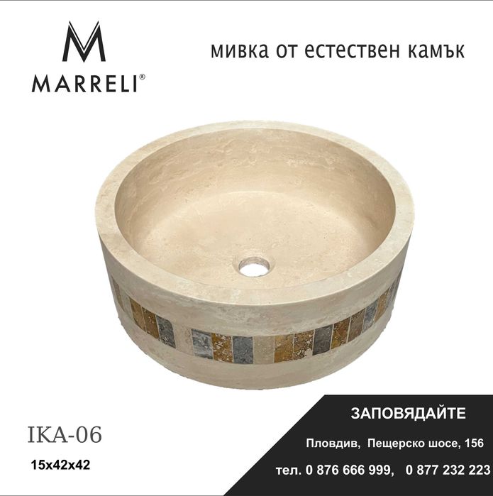 мивки от естествен камък