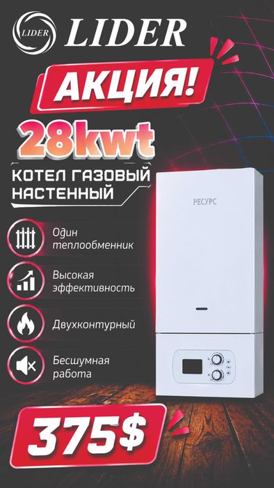 Продам настенный газовый котел