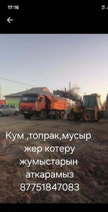 Құм топырақ мусор шығару