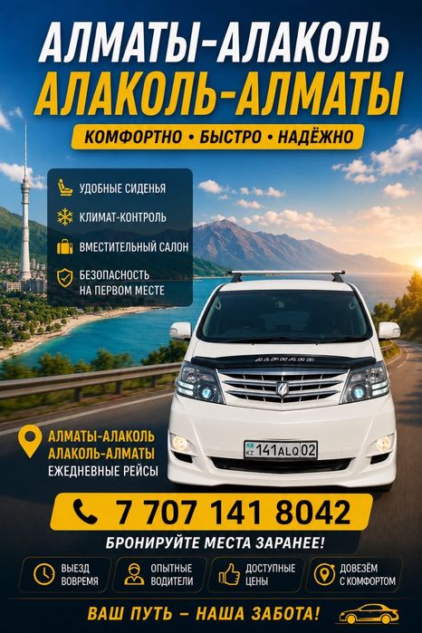 Такси Минивен Альфард