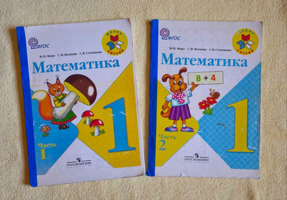 Учебники по математике для 1 класса. М. И. Моро