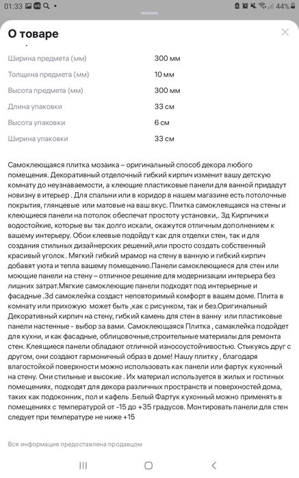 Продаём самоклеющую мозайку