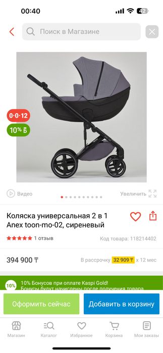 Anex коляска буу
