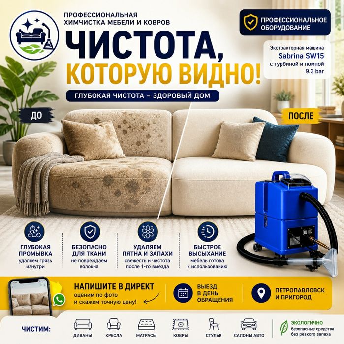 Химчистка  дивана,кресла,мягкой мебели  с выездом