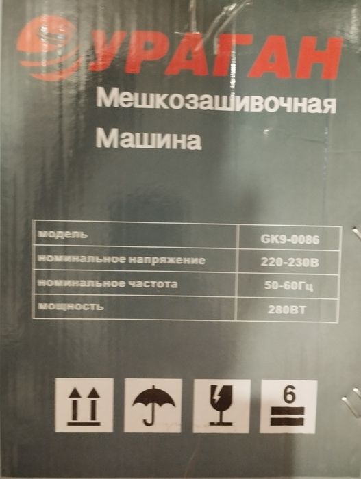 Мешкозашивочная машинка