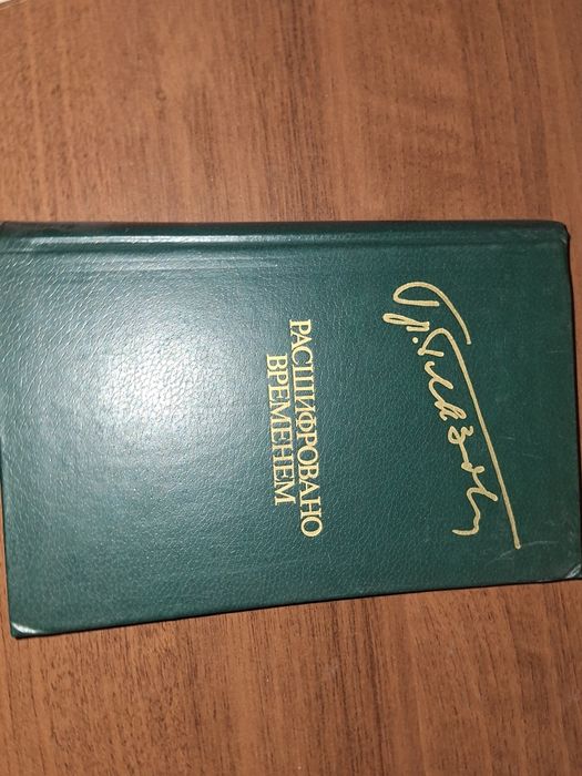 Книга расширенное время