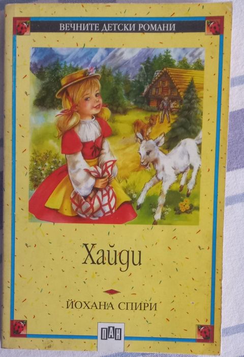 Вечните детски романи