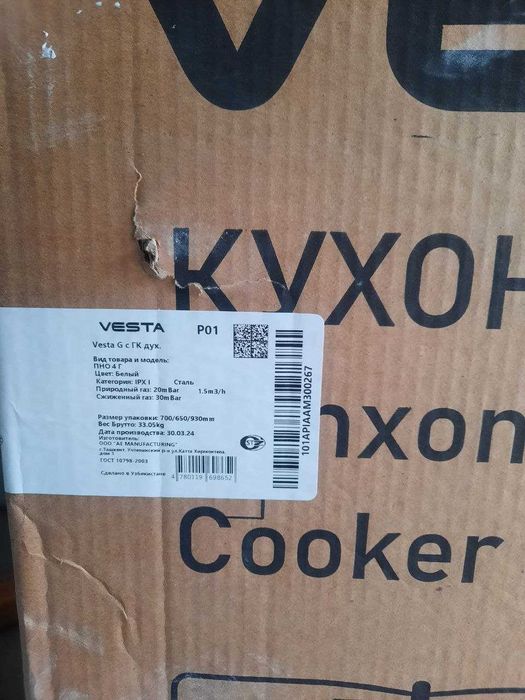 Газ плита Vesto новый