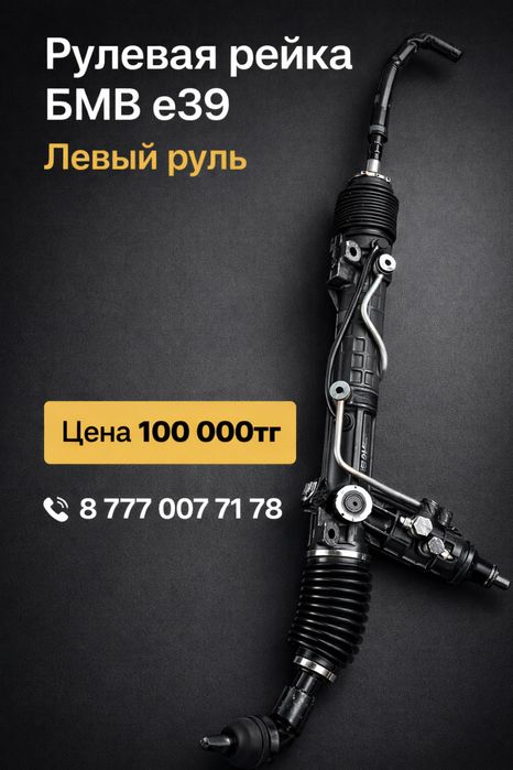 Рулевая рейка бмв е39 е60 е53 е70