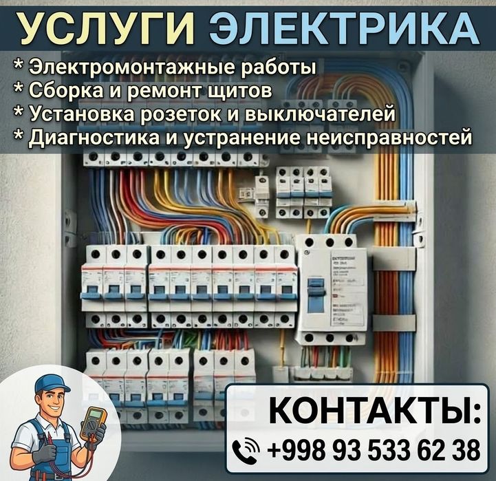 Электрик 24/Работаю