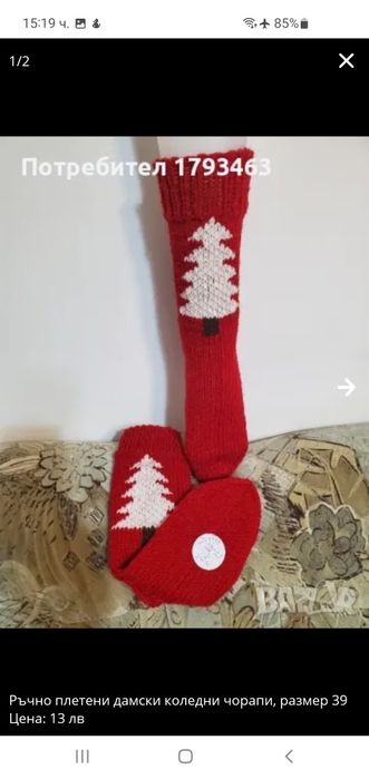 Ръчно  плетени  мъжки  чорапи  от вълна. Размер 42размер  43