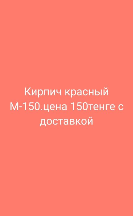 Продается кирпич