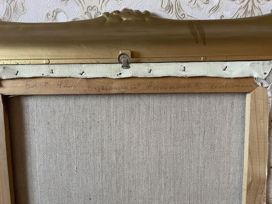 Картина «Возвращение»