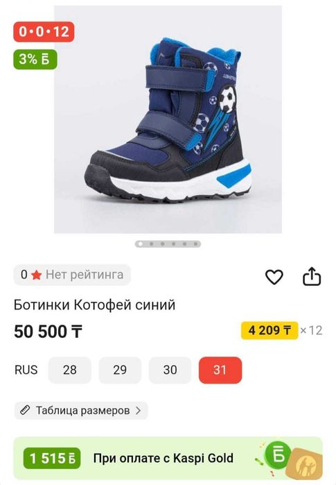 Зимние мембранные ботинки Котофей (SoftShell) — размер 29 / 18.5 см