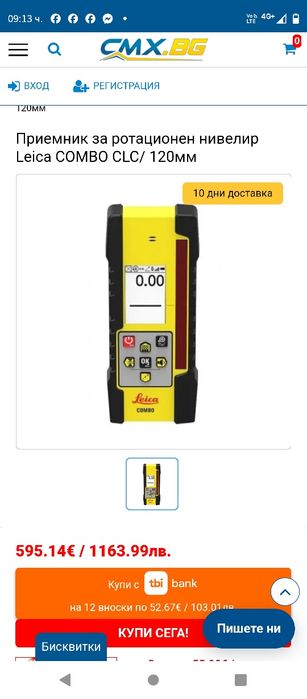 Ротационен лазерен нивелир LEICA RUGBI CLA-ACTIVE