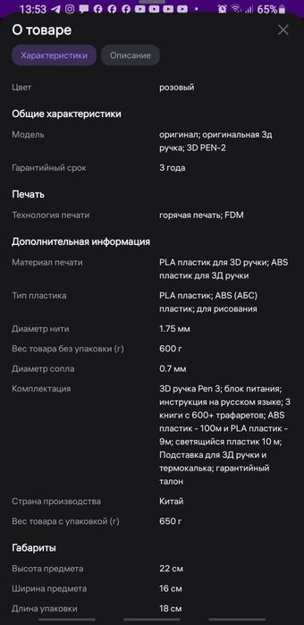 3D ручка Funny Pen 119 метров стержней