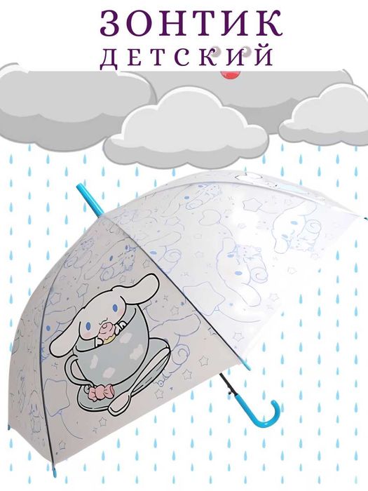 Зонтик детский полупрозрачный в трех цветах