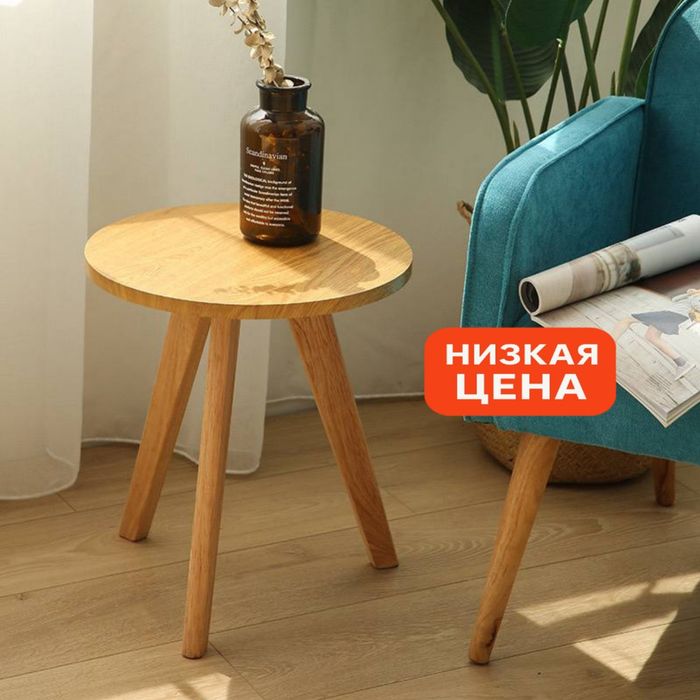 журнальный столик скандинавский стиле 45×40 см