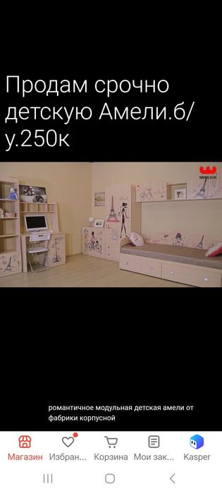 Детская мебель  Амели