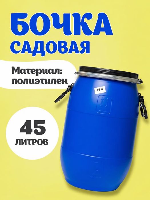 Бочка,Бак,Еврокуб,Емкость