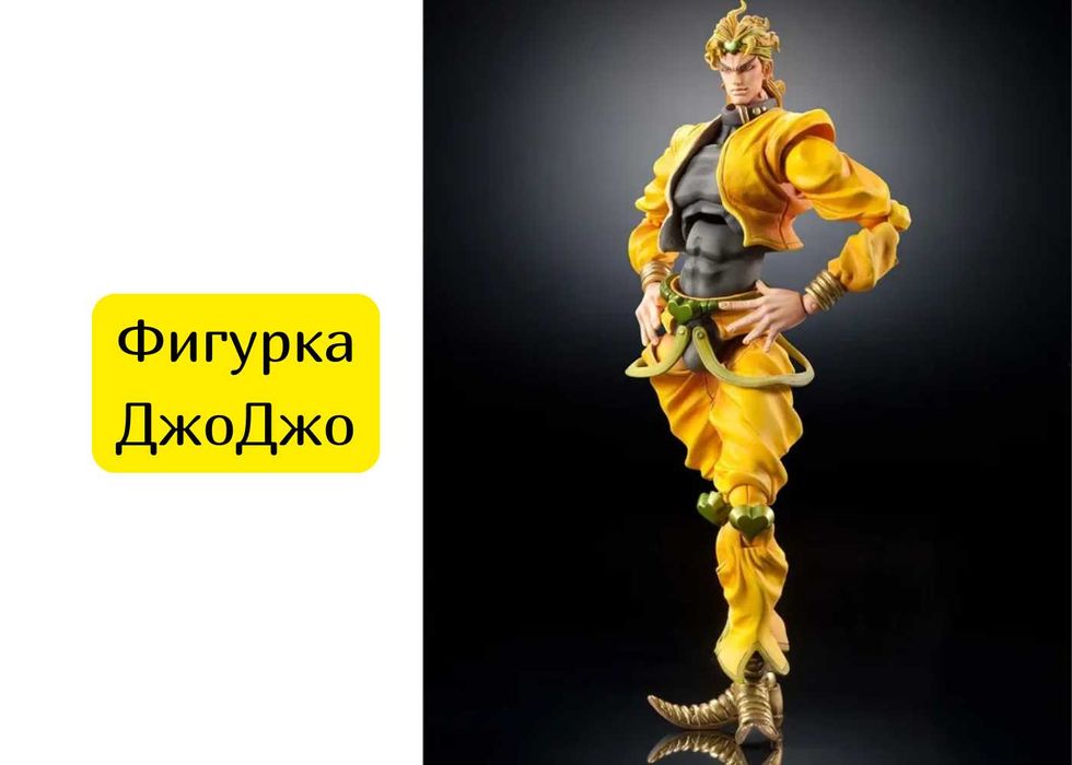 Экшн фигурка Дио Брандо из JoJo
