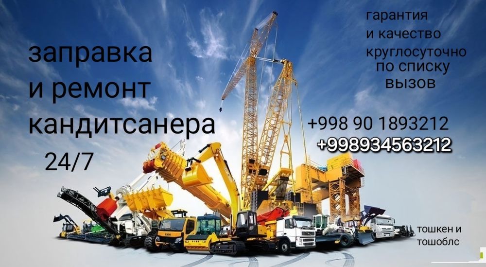 Авто кондиционер