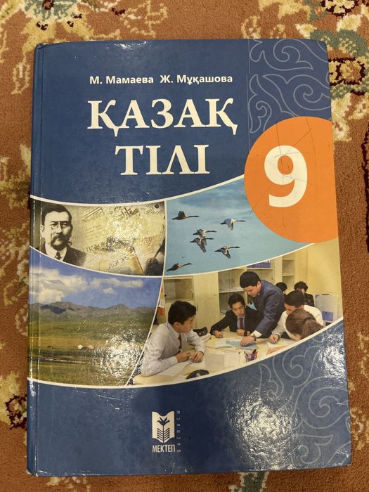 9 сынып кітаптары