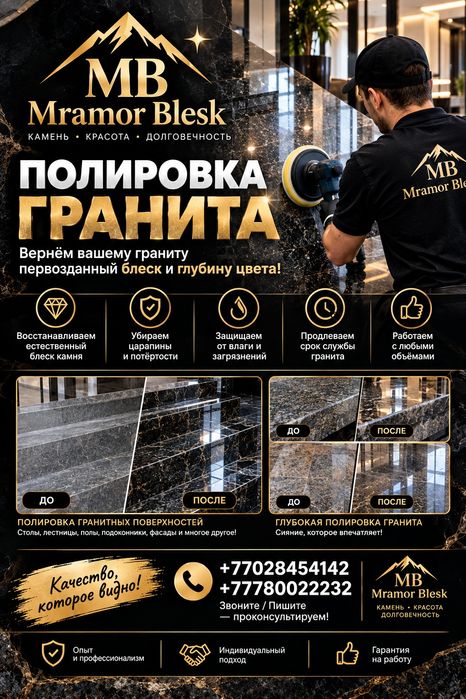 Полировка гранита.