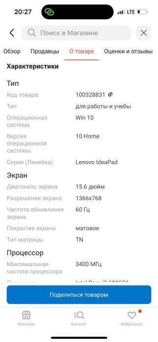 Ноутбук Lenovo IdeaPad