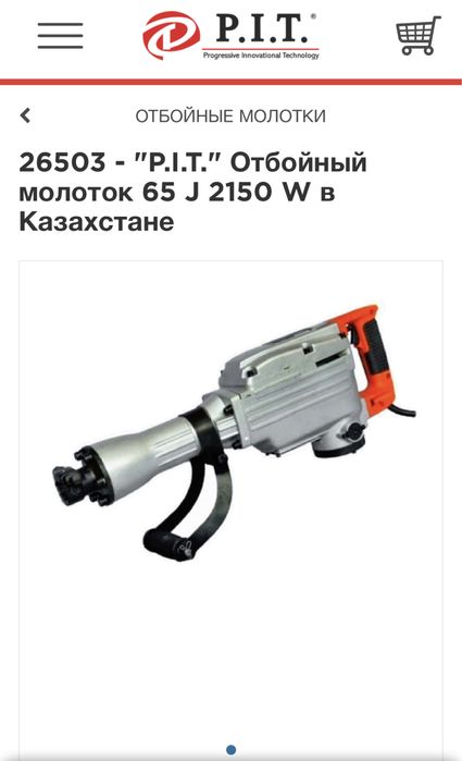 Отбойный молоток отбойник