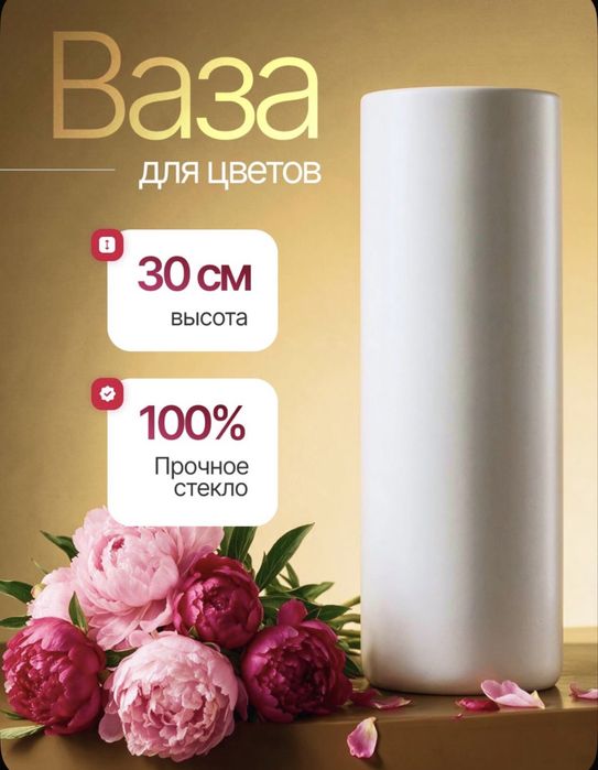 Белая ваза 30 см