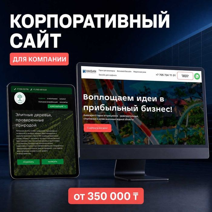 Корпоративный сайт для компании под ключ