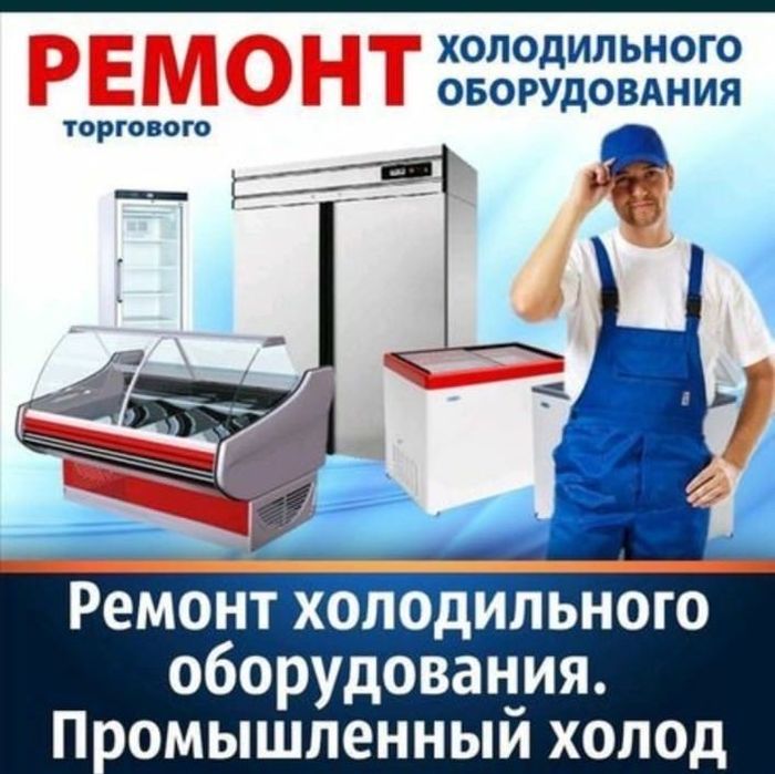 Ремонт холодильников и стиральных машин в Семее