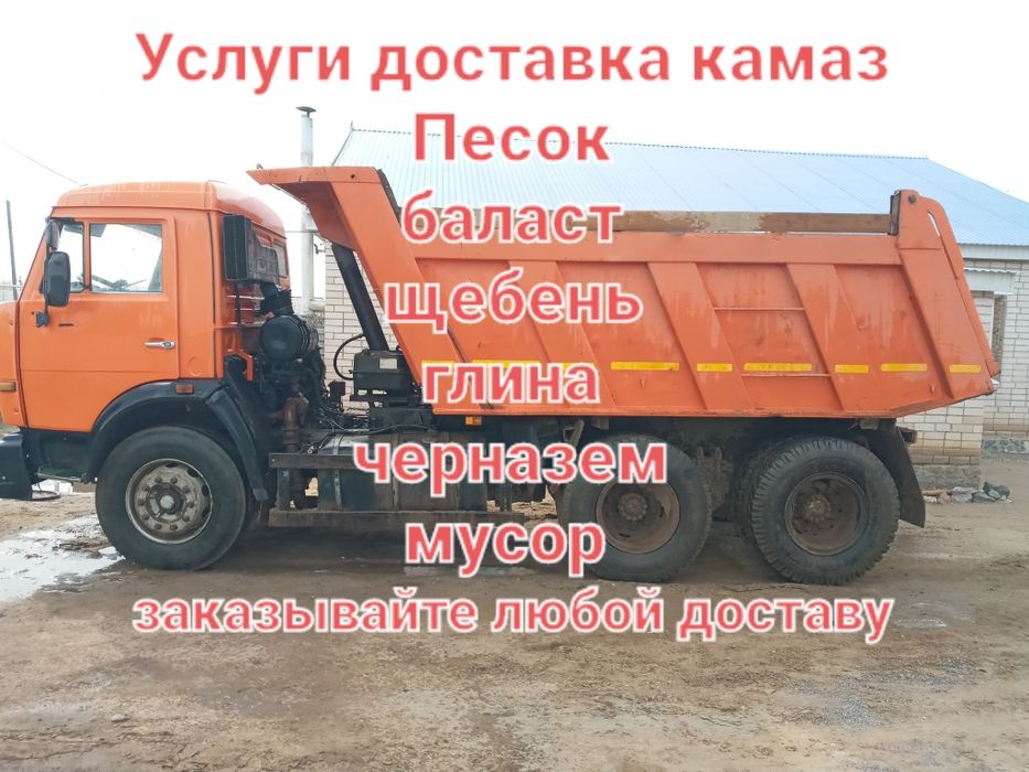 Балласт песок Щебень кум пгс доставка камаз